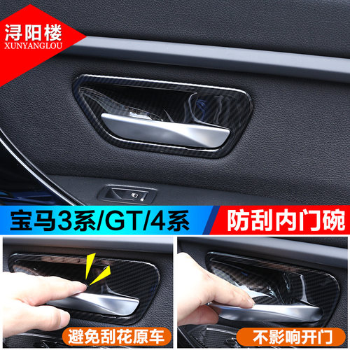 适用于13-19款宝马3系3系GT4系改装碳纤中控装饰3系内门碗排档框