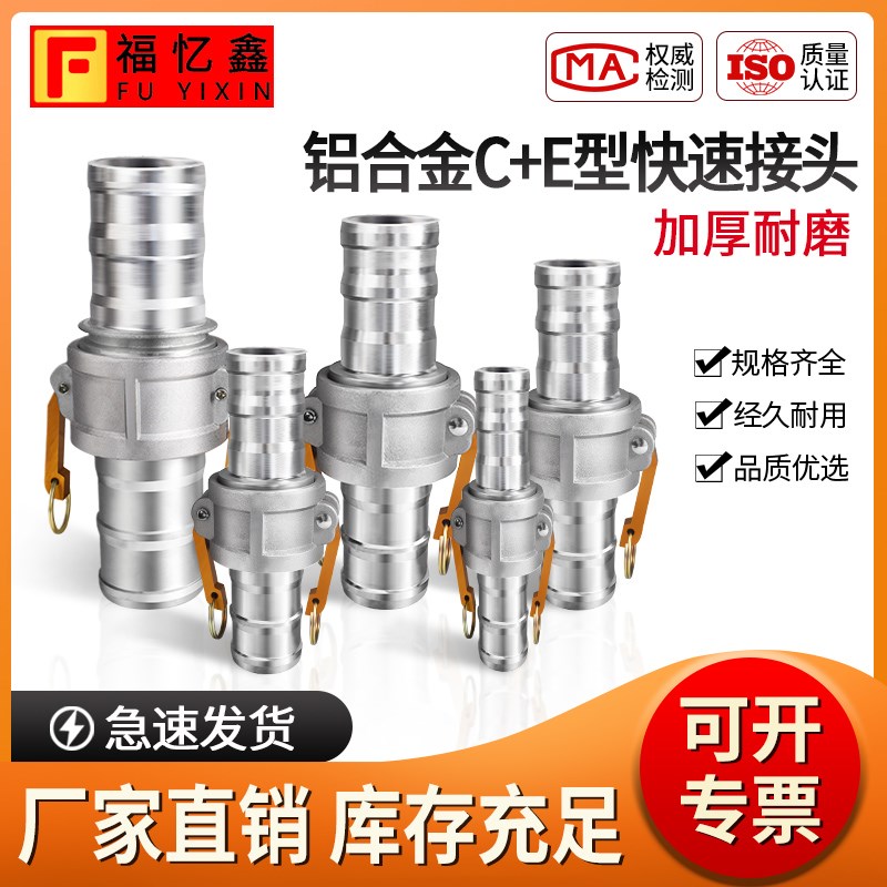 CE型铝合金快速接头油管钢丝软管水管油罐车变径阴阳端1寸2/3/4寸