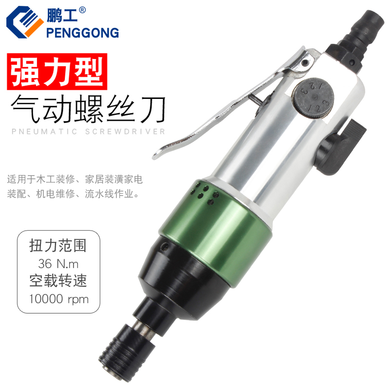 鹏工 气批气动螺丝刀风批5H气动起子螺丝批气批改锥改刀气动工具
