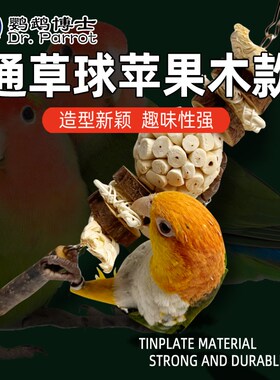 鹦鹉通草球啃咬玩具鸟用品娱乐解压解闷开发智力鸟磨嘴磨牙防咬毛
