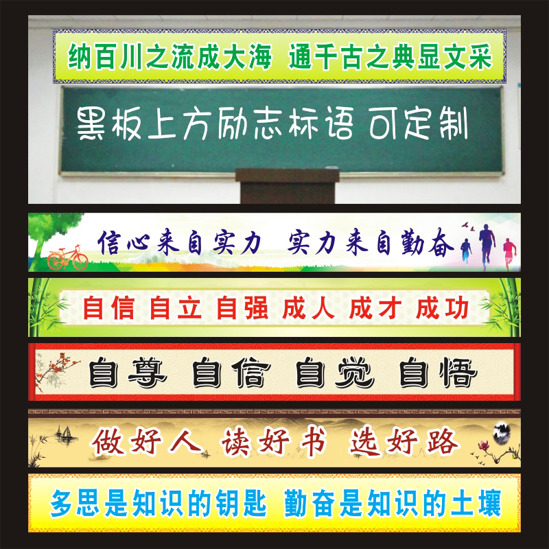 小学生教室布置装饰班级文化高三初中黑板上方励志横幅标语墙贴纸