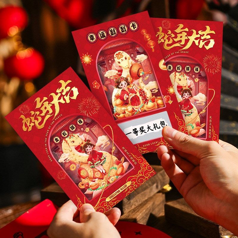幸运刮刮卡刮刮乐蛇年春节新年幸运抽奖券刮奖卡兑换券卡片定制,文具电教/文化用品/商务用品,贺卡/明信片,淘宝优惠券,粉丝福利购,淘宝优惠卷