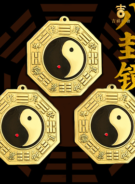 阴阳八卦镜纯铜太极八卦镜凸镜乾坤太极图家用大门口阴阳鱼八卦镜