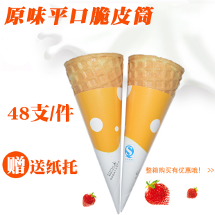 冰激凌蛋糕装饰甜筒皮脆筒冰淇淋家用小甜筒壳冰激凌蛋筒卷雪糕机