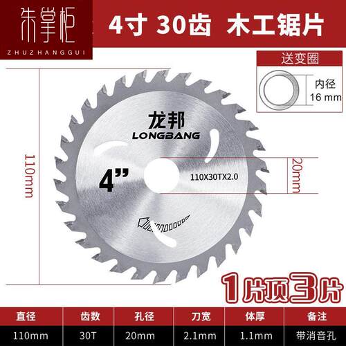 木工锯片角磨机5寸7寸多功能手提圆锯机锯片切割片18/24/30齿锯片
