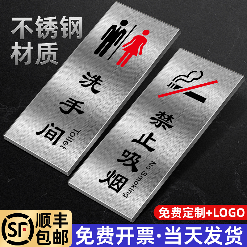 不锈钢洗手间男女卫生间门牌定制办公室仓库标识标牌坐便蹲便墙贴