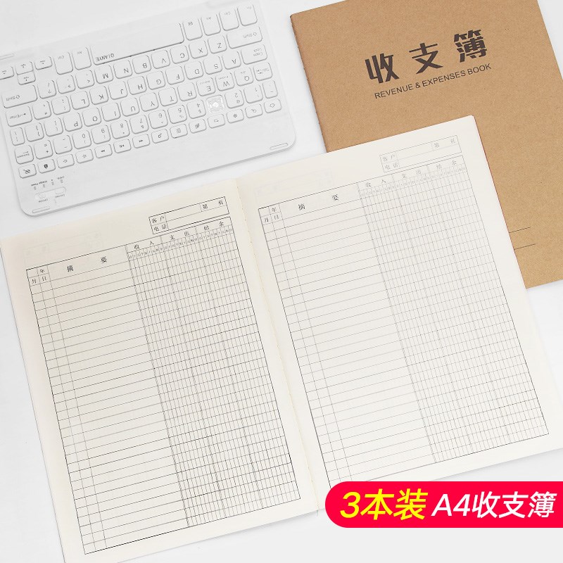 A4收支簿现金日记账本3本装家庭收支薄财务会计支出收入往来流水