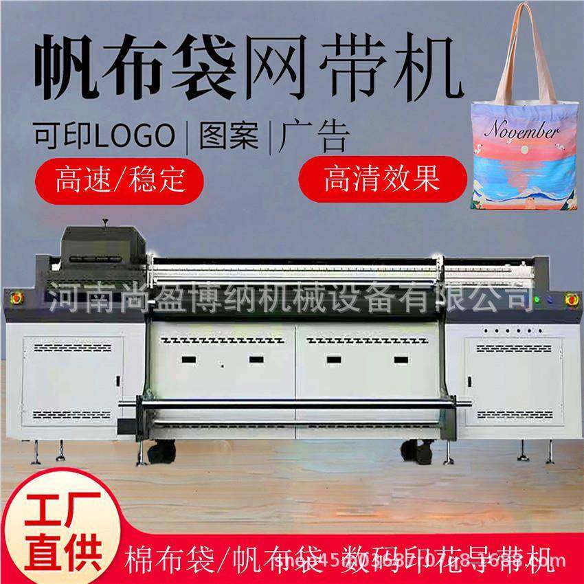 帆布UV网带打印机18安帆布数码印花机棉麻布手袋UV导带打印机