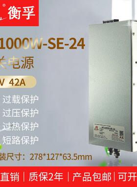 衡孚HF1000W-SE-24直流稳压电源DC24V42A单路输出经济型开关电源