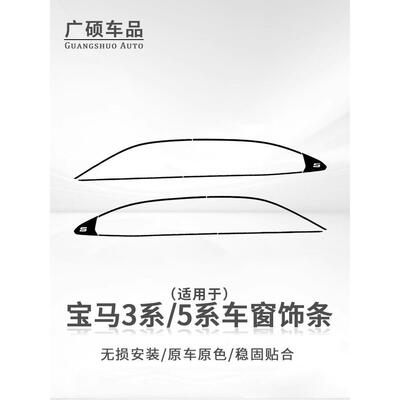 适用马3系/5系车窗饰条X1234567系改装i3i5黑化耀夜亮条装饰