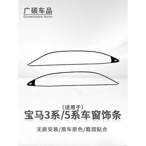 适用马3系/5系车窗饰条X1234567系改装i3i5黑化耀夜亮条装饰