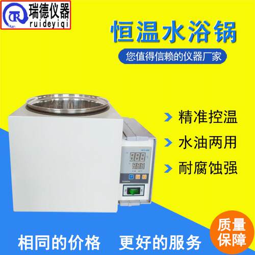瑞德仪器恒温水浴锅HH-50L实验室数显油浴槽恒温水箱受热均匀