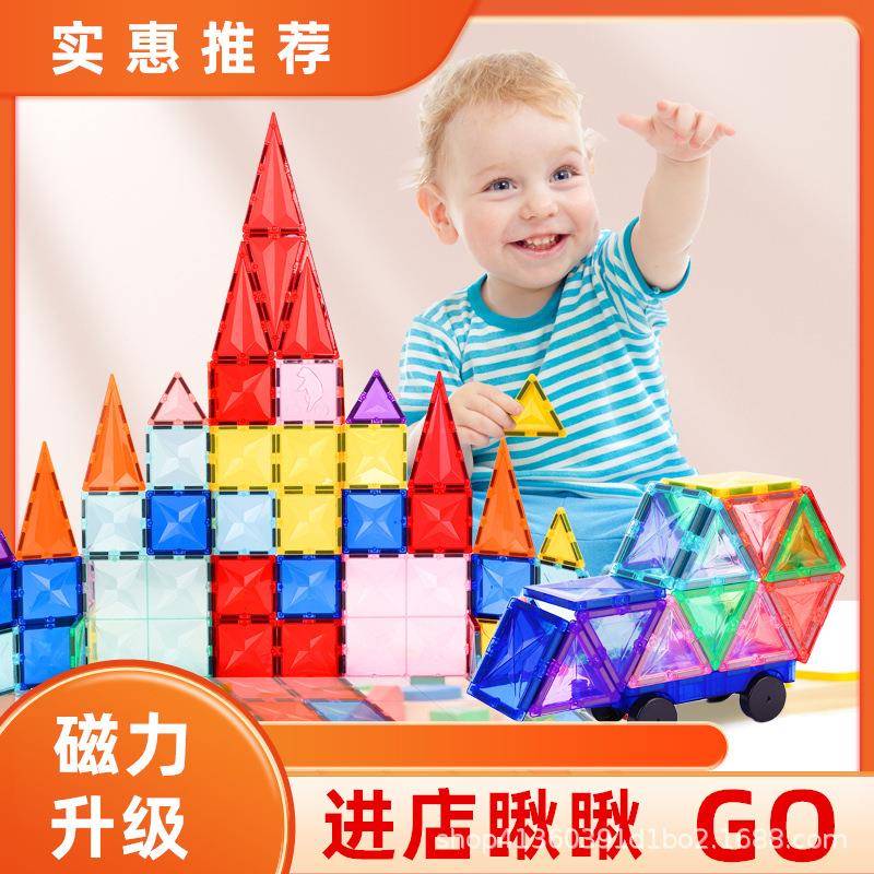 磁力片彩窗强磁益智拼图玩具磁性积木构建片儿童玩具拼装钻面套装
