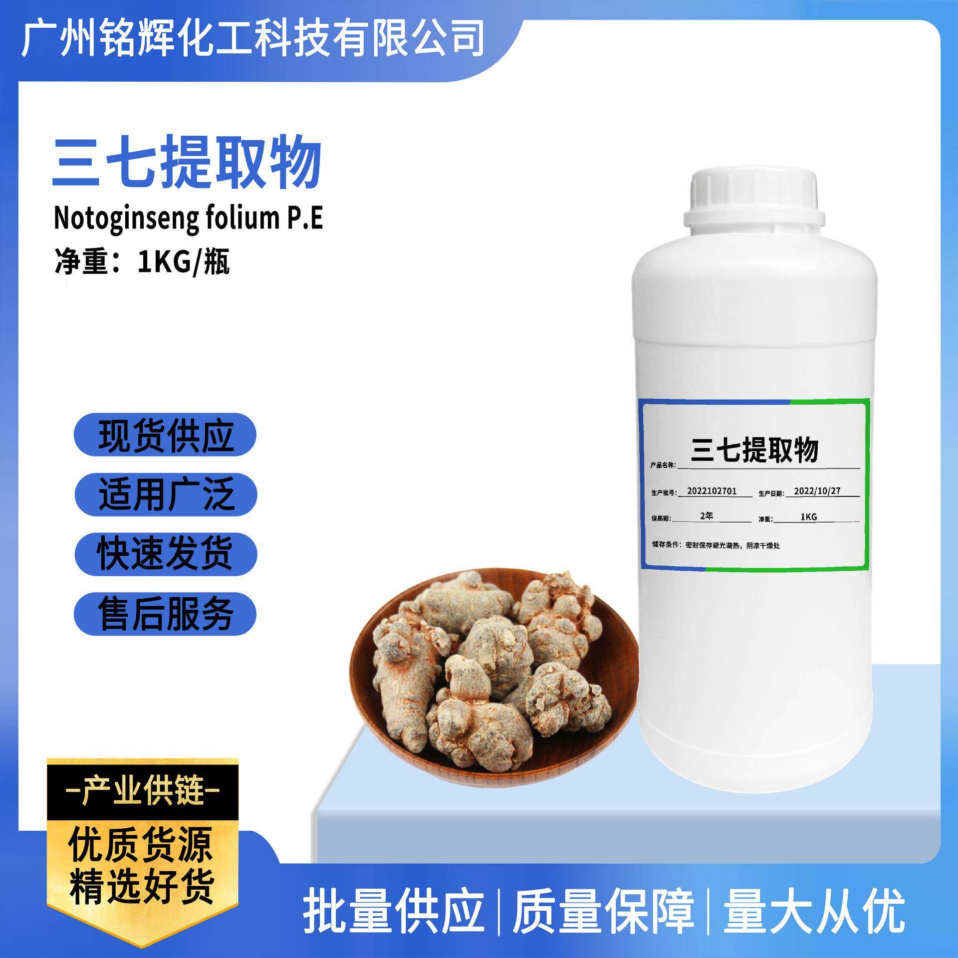 三七提取物三七提取液三七萃取液植物提取液植物护肤原料