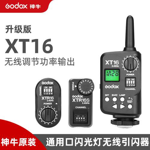 godox神牛XT16影棚灯SKDP闪客DEMS系列无线调节功率引闪器