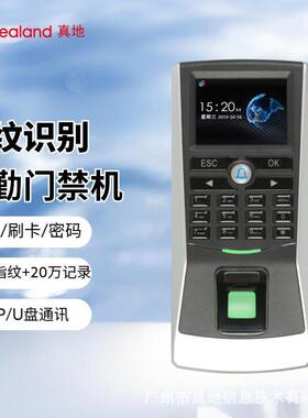 真地指纹打卡机指纹密码门禁指纹刷卡考勤门禁一体机