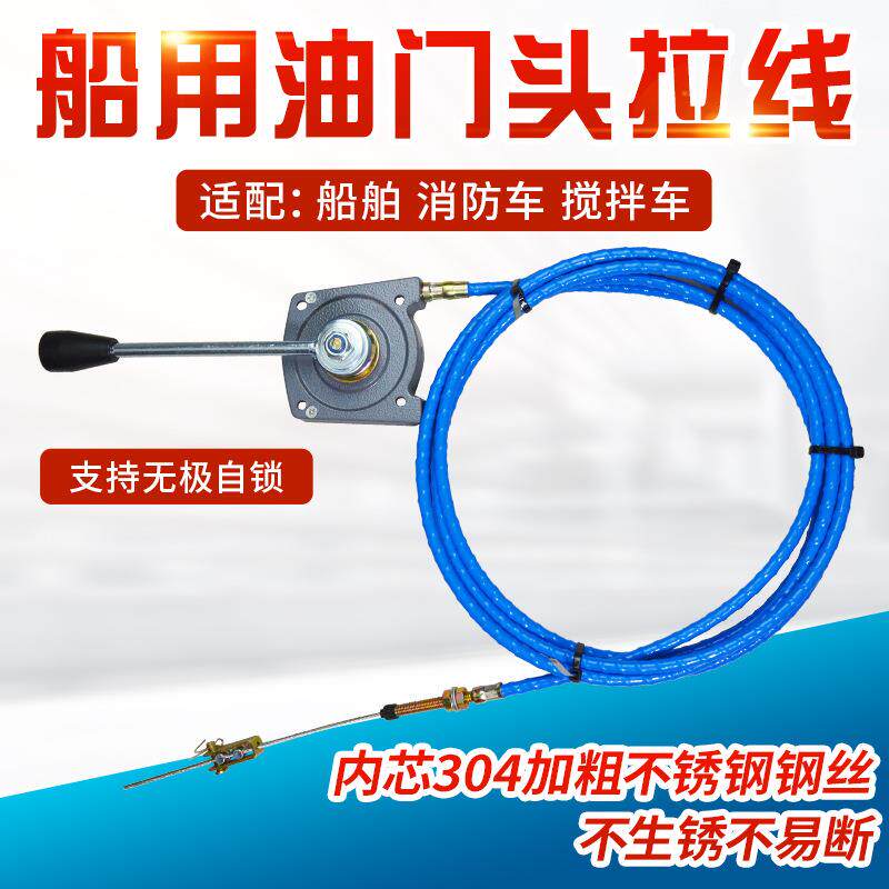 船用挂机挂桨机四孔手油门拉线油门线油门控制器油门头线芯不锈钢