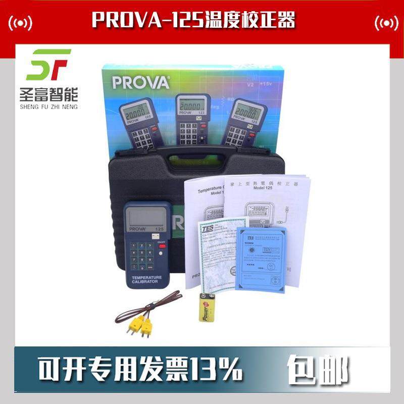 PROVA-125温度校正器