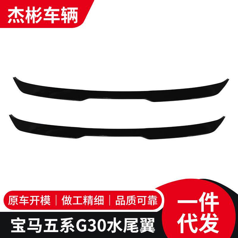 适用于宝马新五系尾翼改装MPPro款碳纤尾翼MP款G30/38免打孔专用