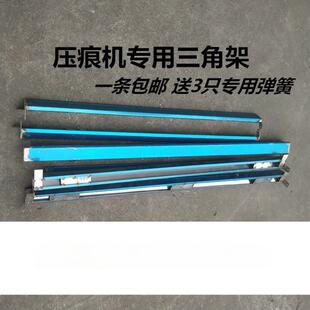 平压压痕机啤机模切机配件不锈钢保险杠三角架手动拍杆暗杆