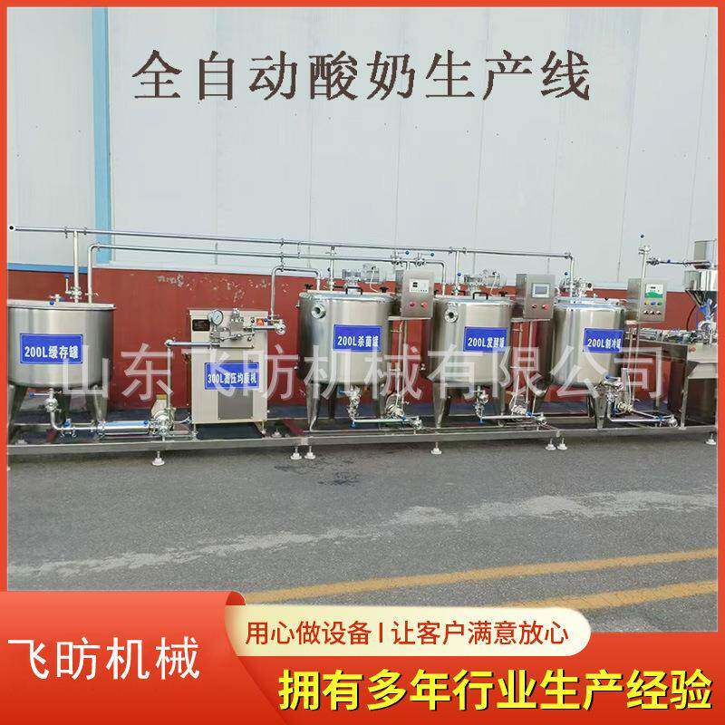 小型巴氏酸奶加工生产线巴氏奶全套加工设备瓶装常温奶灌装机器