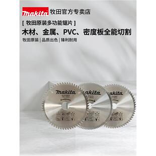 牧田原装多功能合金锯片切割金属木材PVC塑料刨花板电圆锯锯铝机