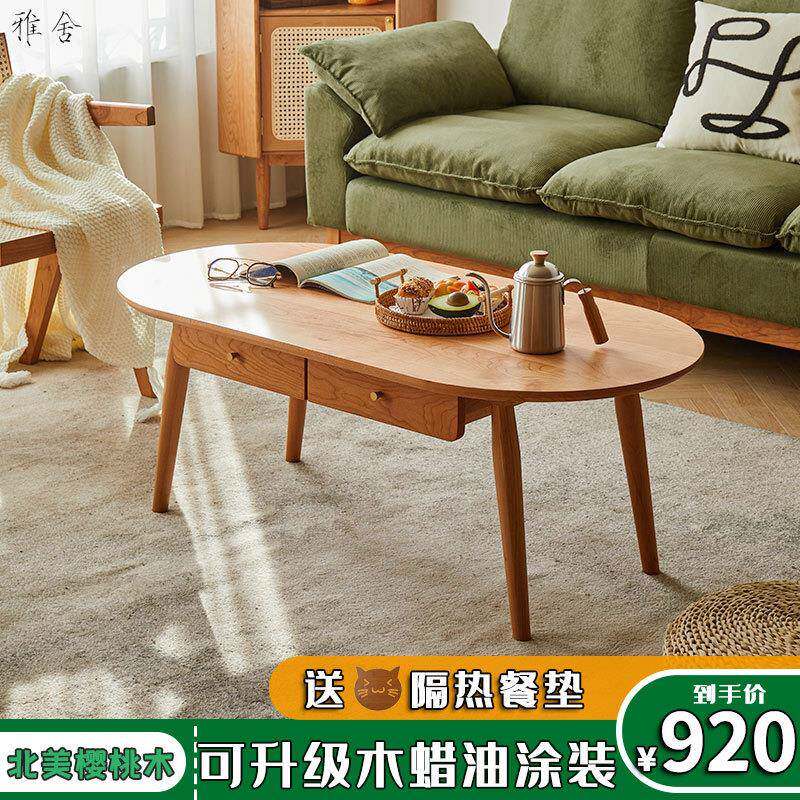 实木茶几北欧客厅简约樱桃木椭圆形茶几小户型带抽屉白橡木圆几