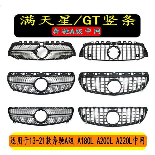 适用于13-21款奔驰A级中网A180LA200LA220L改装中网保险杠中网