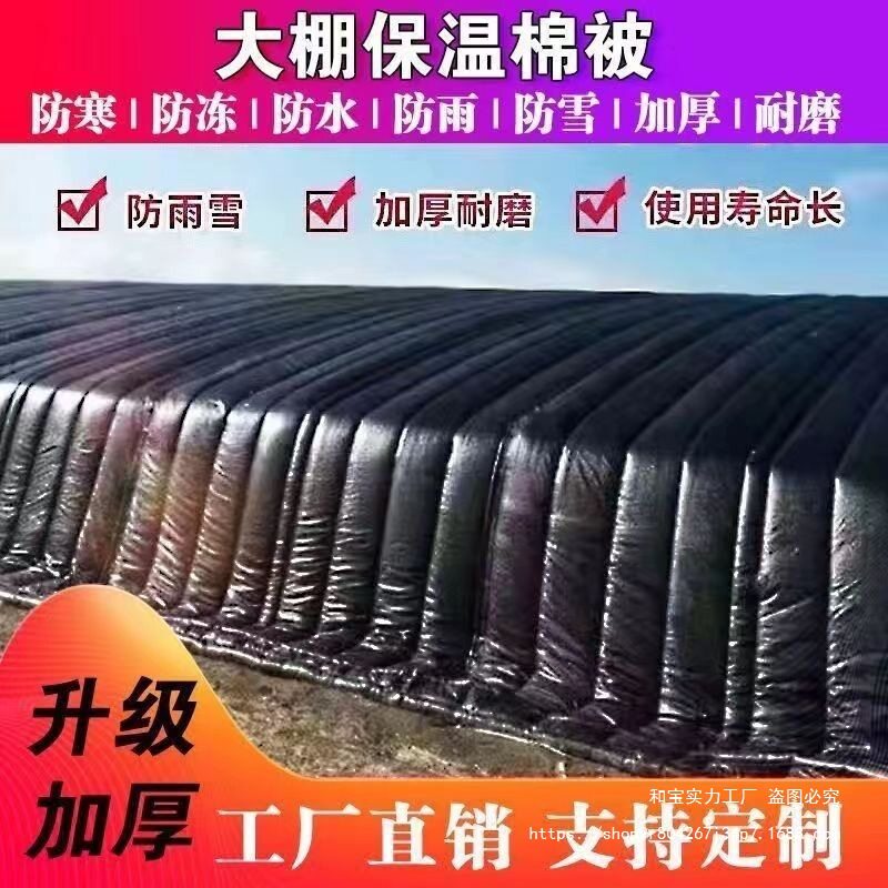 大棚保温棉被防寒加厚保暖养殖种植大棚花棚保暖养殖防雨防雪防晒