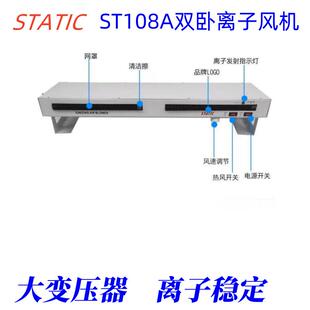 ST108A离子针架吹风口史蒂克ST108A专用
