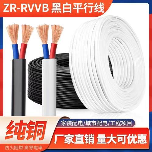 电源线2芯家用RVVB白色护套线0.50.751.52.5平方平行线软电缆线