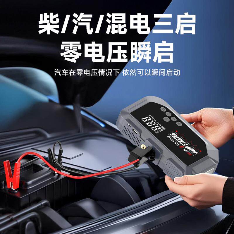 汽车应急启动电源充气泵一体机12V车载搭电宝大容量数显