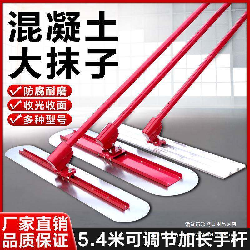 混凝土大抹子收光收面工具加长杆抹光板混泥土水泥路面抹平刮平器