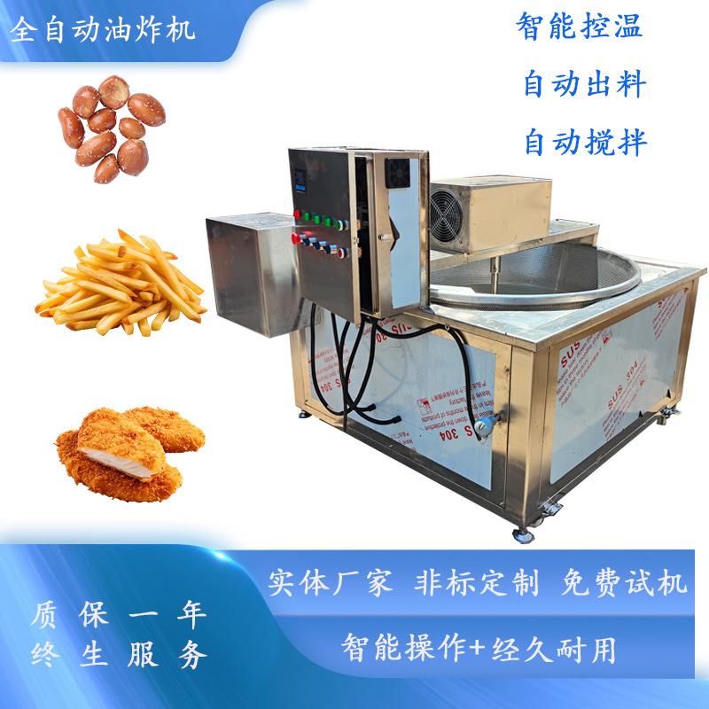 立式全自动翻筐油炸锅电加热带搅拌油炸机炸货用圆形方形油炸锅