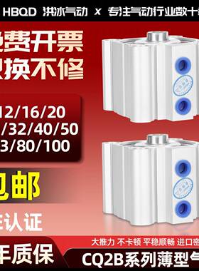 HBQD洪冰气动CQ2B薄型气缸40/50X63X80*100小型气动机械设备