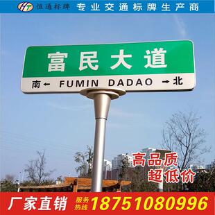 第五代新型路名牌道路指示牌双向路名牌路名牌宿迁恒通制作标志牌