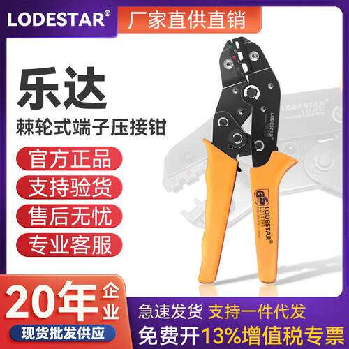 LODESTAR乐达L214191棘轮式绝缘端子多功能省力剥线网线压线钳