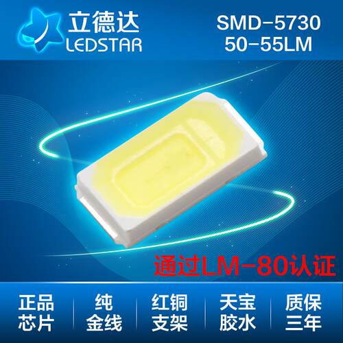5730灯珠白光5730灯珠led5730灯珠贴片5730灯珠长寿命节能