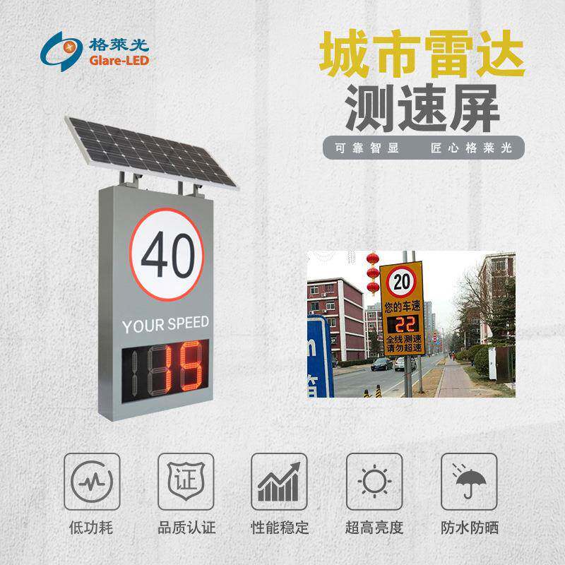 高速雷达测速屏太阳能雷达测速抓拍屏机动车车速检测屏