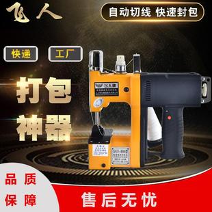 飞人牌GK9 886手提电动缝包机封口机编织袋封包机打包机直销