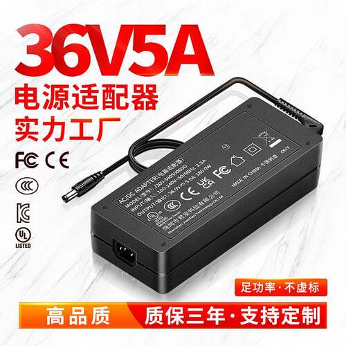 36V5A大功率桌面式电源适配器180w电机水泵打印机雕刻机开关电源