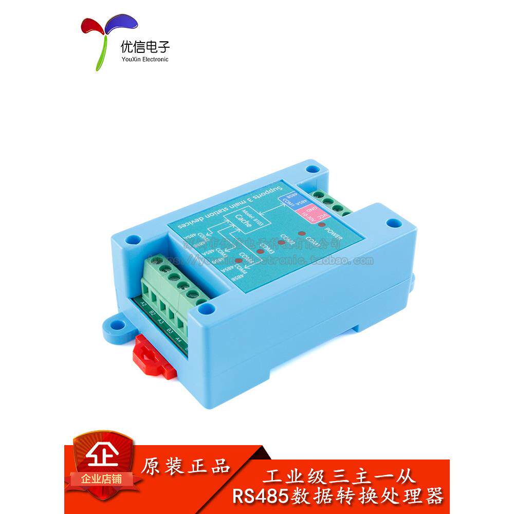 工业级三主一从RS485数据接口转换处理器Modbus-RTU通信缓存器
