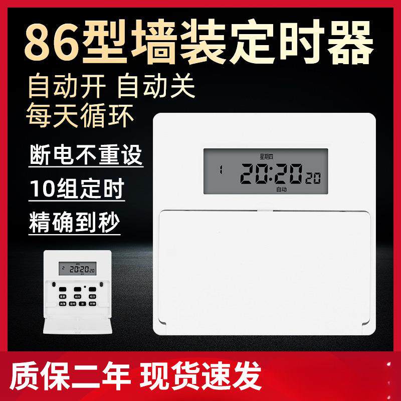 86型墙装定时器家用智能电灯时控开关全自动循环时间控制器220V