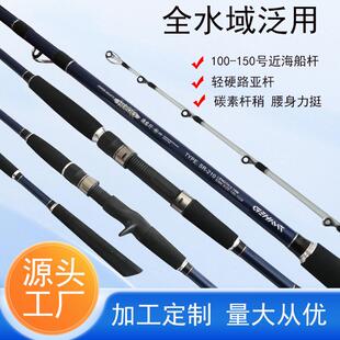 威海工厂价路亚泛用竿白果子近海船钓杆直柄枪柄海鲈船钓竿