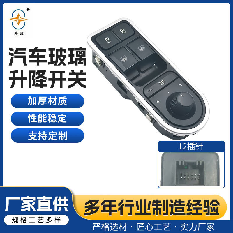 厂家直供适用解放J7主驾驶汽车电动玻璃升降器开关汽车车窗开关