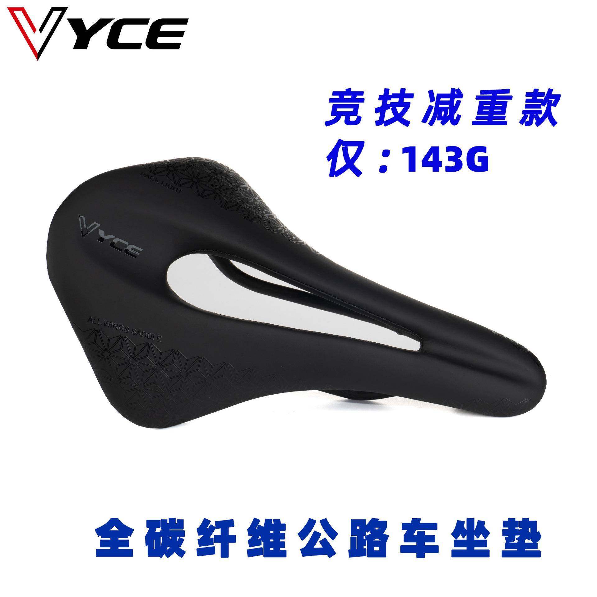 VYCE自行车坐垫公路山地车超轻碳纤镂空座垫鞍座骑行装备配件