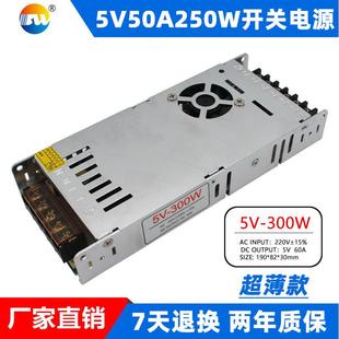 超薄5V开关电源5V60A300WLED显示屏DC直流稳压大功率交直流