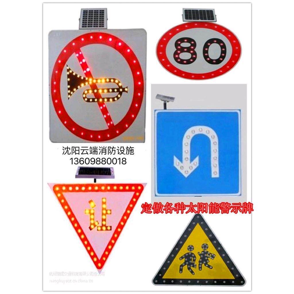 太阳能电子标牌 太阳能警示牌 太阳能限速牌 太阳能禁令牌