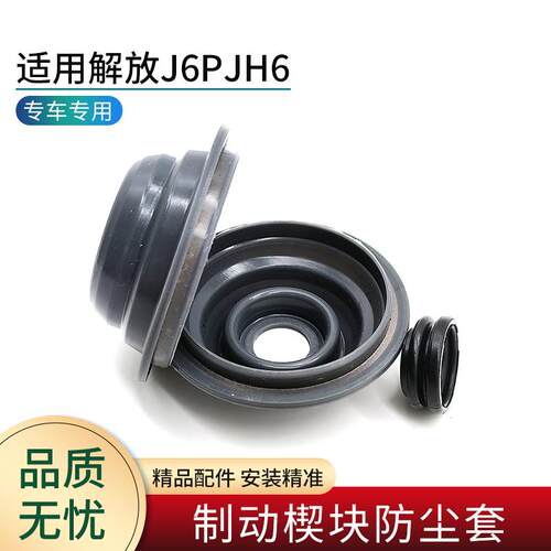适用解放J6P JH6 悍V配件楔式制动楔块防尘套刹车分泵扩张器胶套