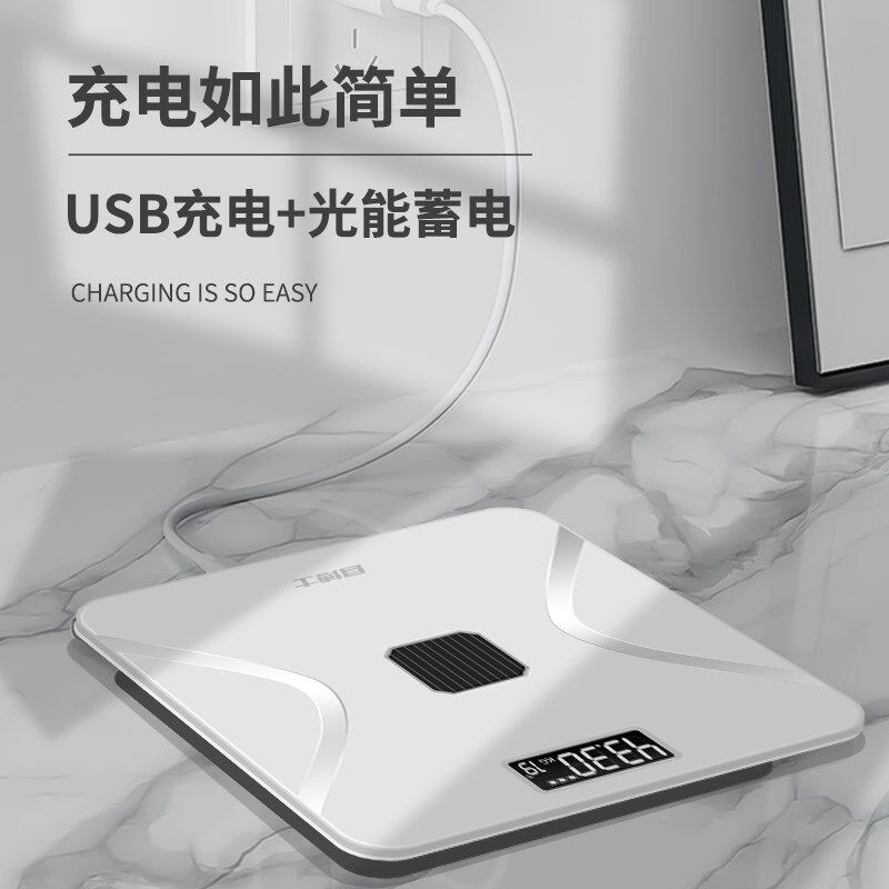 太阳光能体重秤家用小型电子秤精准充电人体称体脂秤高精度健康秤